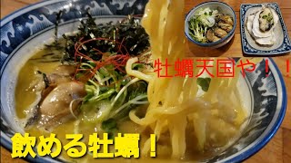 牡蠣ラーメン麺や佐市 錦糸町ラーメン第一弾！ [upl. by Cadel]