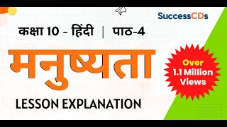 Manushyta Class 10 Hindi Chapter 4 Sparsh Book Explanation  मनुष्यता व्याख्या SuccessCDs [upl. by Butch]