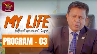 My Life  දීප්තිමත් අනාගතයක් උදෙසා  Program 03 20230915 NSBM Green University  Rupavahini [upl. by Ettenyl]