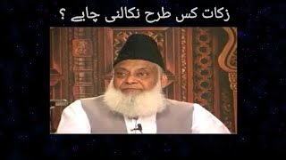 HOW TO CALCULATE ZAKAT Zakat kesay dain DR israr ahmed DR ISRAR AHMED LECTURE dr israr debate [upl. by Caasi]