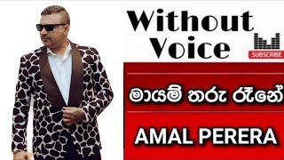 Mayam Tharu Rane Karaoke  Without Voice  With Lyrics  Amal Perera  Sinhala Karaoke Channel [upl. by Nylorac297]