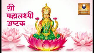 Powerful Mahalakshmi Ashtakam Mantra with Lyrics [upl. by Anivel362]