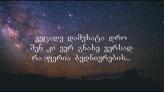 ჯგუფი 14  რა ფერია ბედნიერების ტექსტი  Jgufi 14  Ra feria bednierebis Lyrics [upl. by Latterll]