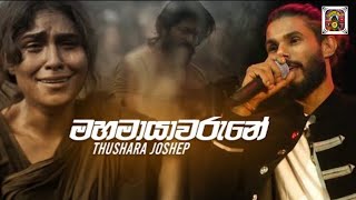 Mahamayawarune  Thushara Joshep  New Song Original songKGF song 2020  Eravick Mix [upl. by Elleimac133]