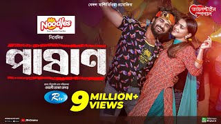 Pashan  পাষাণ  Full Drama  Musfiq R Farhan  Tanjin Tisha  Bangla New Natok 2024 [upl. by Sitoiyanap]