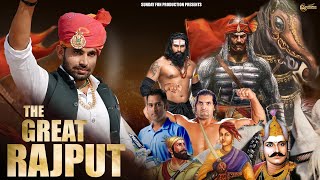 The Great Rajput  New Rajputana Song  Lyrical VIDEO  RD PARMAR [upl. by Lemmuela]