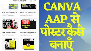 Canva Aap Se poster kaise banaye lHow to make poster in Canva aap l By SHRI HARI Bais [upl. by Aiclef926]