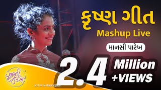 Krishna Song Mashup live by Manasi Parekh  GujaratiJalso  Gujarati Songs [upl. by Atnoek130]