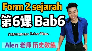 中2第六课 Tingkatan 2 Bab 6 KESULTANAN JOHOR RIAU 柔佛王朝 FORM2 SEJARAH ALEN老师 历史教练（SEJARAH PT3 中二历史） [upl. by Good]