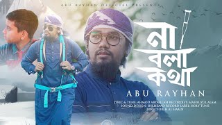 জানাযা নিয়ে হৃদয়স্পর্শী গজল । Janaza । জানাযা । Abu Rayhan Kalarab  Kalarab Gojol 2020 [upl. by Eednyl584]