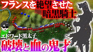 百年戦争の残酷騎士！エドワード黒太子の【ポワティエの戦い】世界の戦術戦略を解説 [upl. by Corella]