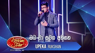 “ඔබ මා සමග අතිනත”  Upeka Rukshan  Dream Star Season 11 [upl. by Reldnahc]