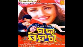 NARI BI PINDHI PARE RAKTA SINDURA  ODIA FULL MOVIE  RACHANA SIDHANTA  MIHIR DAS  HARA [upl. by Larrabee]