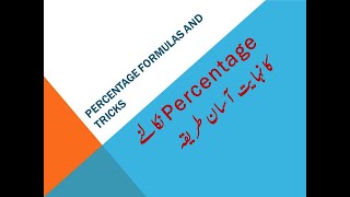 Percentage nikalne ka tariqa Percentage formulas tricks easy way to calculate percentage [upl. by Alecram]