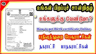 How to get Birth certificate Online In Tamilnadu For All Districts  பதிவுத்துறை பேரூராட்சி நகராட்சி [upl. by Riccio843]