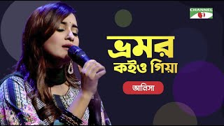 Bhromor Koio Giya  ভ্রমর কইও গিয়া  Atiya Anisha  Bangla Song  Priyo Joto Gaan  Channel i TV [upl. by Nahtanha468]