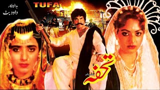 TOHFA 1988  ISMAIL SHAH amp NADRA  OFFICIAL PAKISTANI MOVIE [upl. by Asir777]