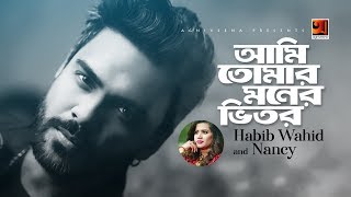 Ami Tomar Moner  Habib amp Nancy  All Time Hit Bangla Song  Official Lyrical Music Video [upl. by Harland673]